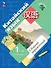 Китайский язык. Первый год обучения. Сборник упражнений. Учебное пособие. ФГОС 2021 - 0