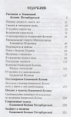 Книга о блаженной Ксении Петербургской - 1