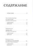 Мир волшебных сказок: книга на испанском языке - 1