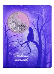 Дневник школьный Феникс+, "Кот на дереве"