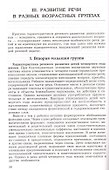 Программа развития речи дошкольников - 2