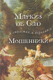 Мошенники