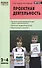 Проектная деятельность: методика обучения. Проекты по русскому языку 2 - 4 классы - 0