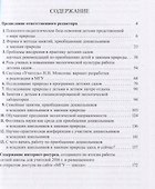 Человек и природа. Первые шаги: научно-практические рекомендации - 1