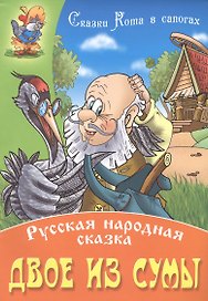 Двое из сумы