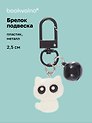 Брелок-подвеска Котик с глазками (белый) (2,5см) (пластик/металл) (12-202509-YSK-15)