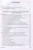 Аналитическая химия. Химический анализ. Учебник - 1
