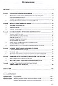 Аспекты ресурсообеспечения новых технологических укладов - 1