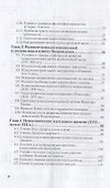 История психологии. Часть 1. Учебное пособие для академического бакалавриата - 2