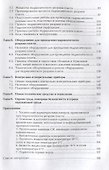 Ведение процесса гидроразрыва пласта и гидропескоструйной перфорации. Учебник - 2