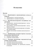 Подземные аккумуляторы энергоносителей в энергетике - 1