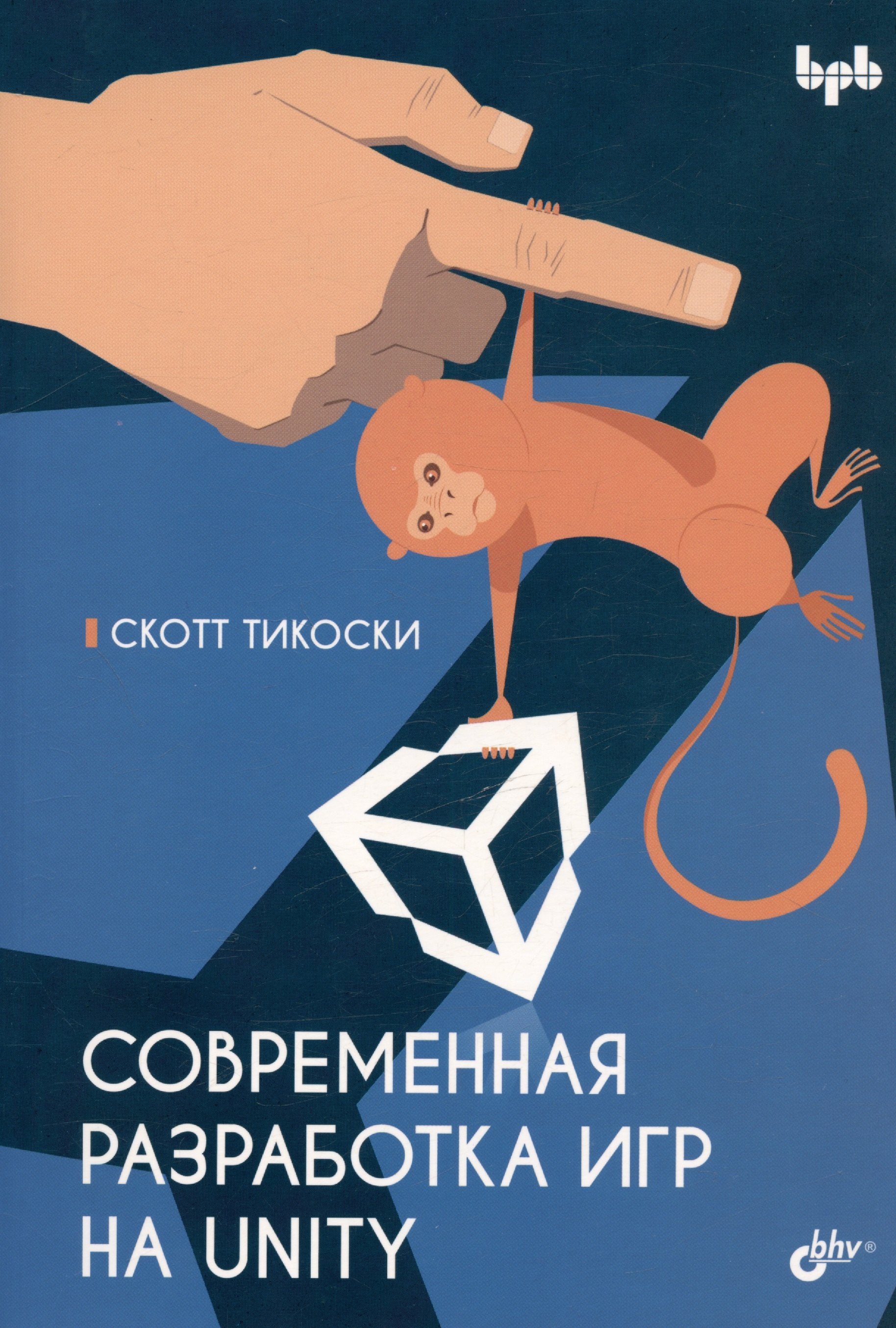 

Современная разработка игр на Unity