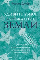 Удивительное зарождение Земли: Путешествие по скрытым чудесам, которые дали жизнь нашей планете