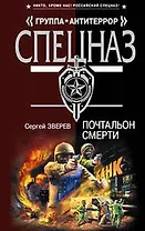 Почтальон смерти: роман