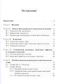 Фазовые переходы для начинающих - 1