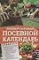 Универсальный посевной календарь - 0