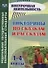 Викторины по сказкам и рассказам. 1-4 классы - 0