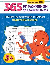 Рисуем по клеточкам и точкам. Подготовка к школе