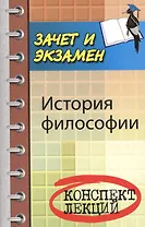 История философии