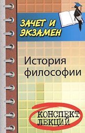 История философии
