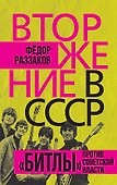 Комплект «Вторжение в СССР» (комплект из 2 книг) - 1