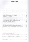 Довлатов: время, место, судьба - 1