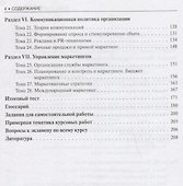 Маркетинг (для бакалавров). Учебное пособие(изд:2) - 2