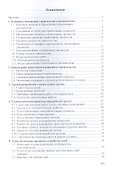 Технологические процессы в строительстве. Учебник - 1