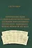 Европейские идеи в социально-политическом лексиконе образованного российского подданного первой четверти XIX века - 0