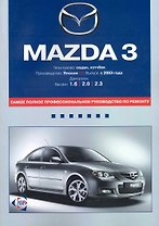 Mazda 3: Самое полное профессиональное руководство по ремонту / с 2003 г. Двигатели: бензин. (мягк). (ч/б) (Альстен)