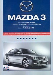 Mazda 3: Самое полное профессиональное руководство по ремонту / с 2003 г. Двигатели: бензин. (мягк). (ч/б) (Альстен)