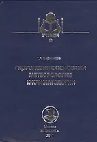 Гидрология с основами метеорологии и климатологии. Учебник