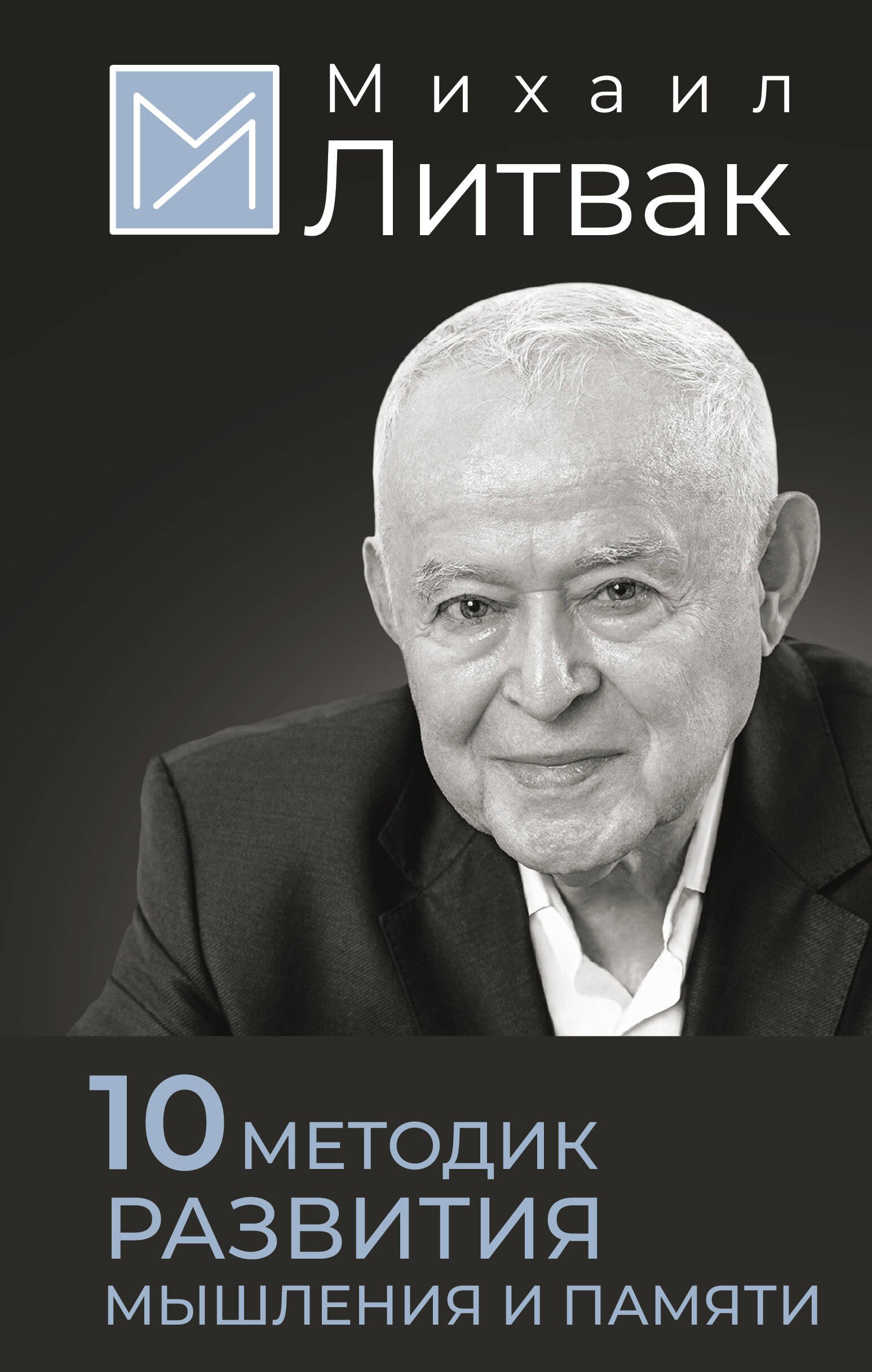 

10 методик развития мышления и памяти