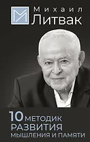 10 методик развития мышления и памяти