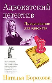 Предсказание для адвоката