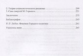 Горький - политик - 2