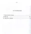 О мифическом значении некоторых обрядов и поверий: I. Рождественнские обряды. II. Баба-Яга. III. Змей. Волк. Ведьма. - 1