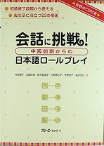 Tackling Conversation. Japanese Role-Plays - Book with CD / Отработка Коммуникативных Навыков посредством Воссоздания Типичных Ситуаций на Работе и в