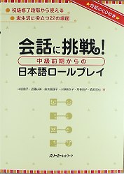 Tackling Conversation. Japanese Role-Plays - Book with CD / Отработка Коммуникативных Навыков посредством Воссоздания Типичных Ситуаций на Работе и в