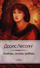 Любовь,опять любовь