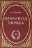 Избранная лирика - 0