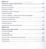Археометр. Ключ ко всем религиям и всем древним наукам - 2