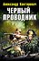 Черный проводник - 0