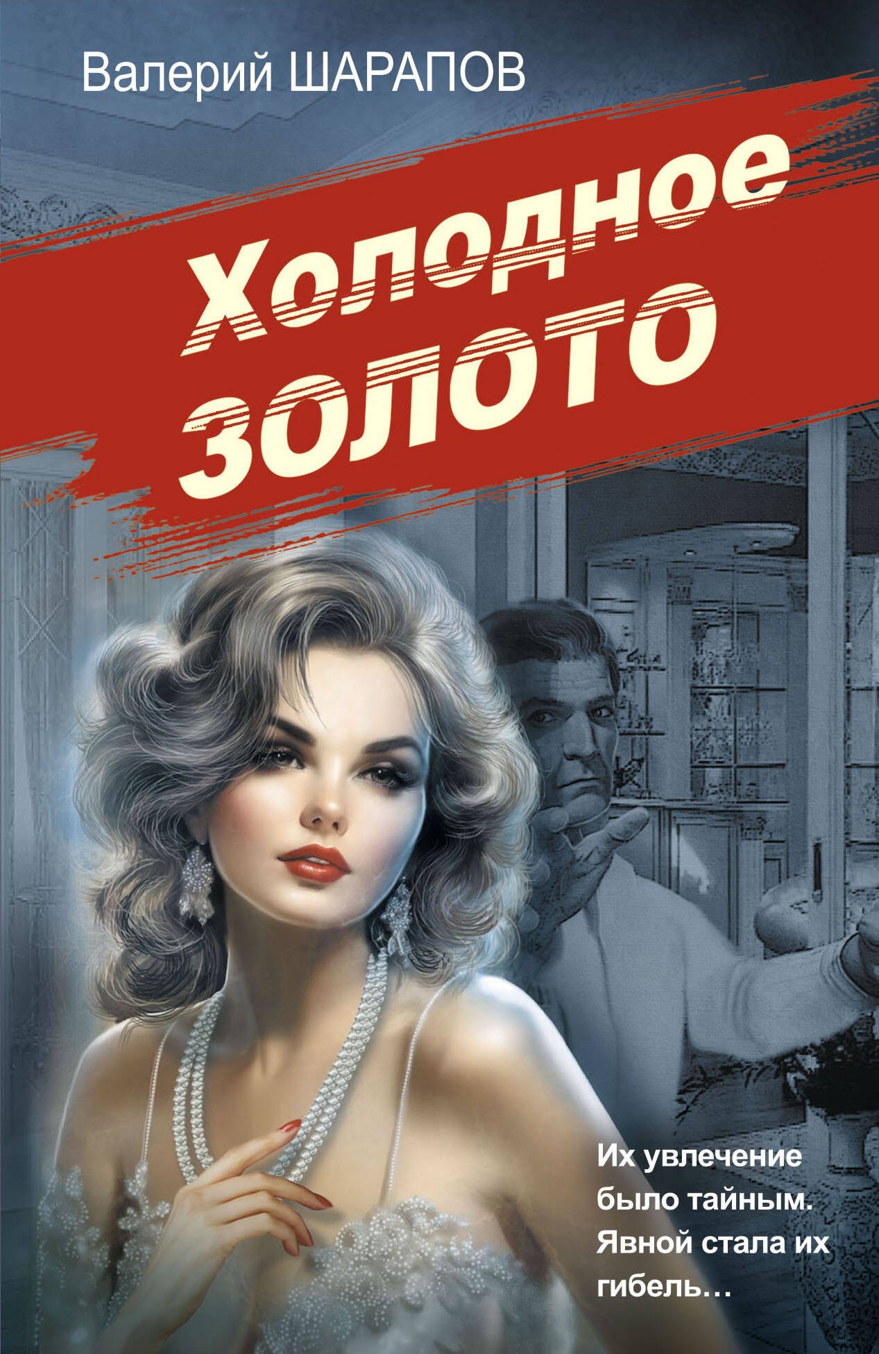 

Холодное золото