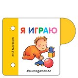 Я играю