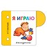 Я играю - 0