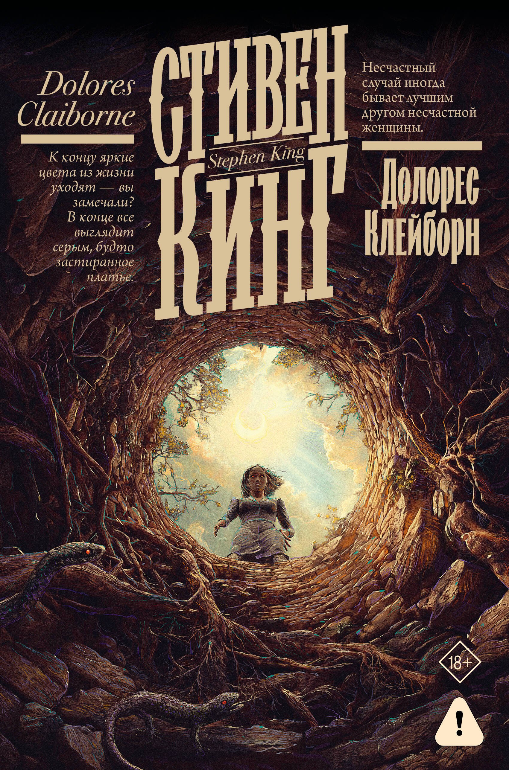 

Долорес Клейборн