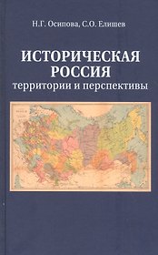 Историческая Россия. Территория и перспективы