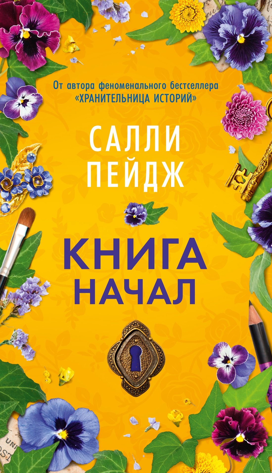 

Книга начал