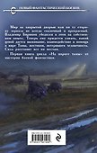 На пороге тьмы - 1